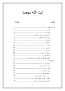 مقاله در مورد ایت الله بهجت صفحه 1 