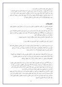 مقاله در مورد ایت الله بهجت صفحه 6 