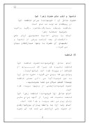 تحقیق در مورد اشنایی با حضرت زهرا صفحه 2 
