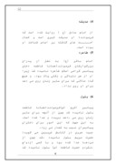 تحقیق در مورد اشنایی با حضرت زهرا صفحه 6 