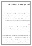 دانلود مقاله نقش امام خمینی در وحدت ایرانیان صفحه 1 