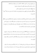 دانلود مقاله نقش امام خمینی در وحدت ایرانیان صفحه 4 