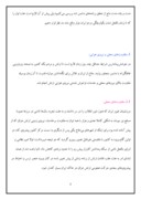 دانلود مقاله نقش امام خمینی در وحدت ایرانیان صفحه 5 