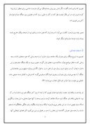 دانلود مقاله نقش امام خمینی در وحدت ایرانیان صفحه 7 