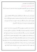 دانلود مقاله نقش امام خمینی در وحدت ایرانیان صفحه 8 