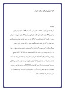 کار آموزی شرکت صنایع آذراب صفحه 1 