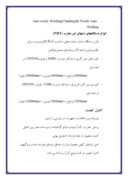 کار آموزی شرکت صنایع آذراب صفحه 6 