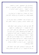 مقاله در مورد ضرورت تعیین جانشین برای پیامبر علیه السلام صفحه 4 