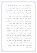 مقاله در مورد ضرورت تعیین جانشین برای پیامبر علیه السلام صفحه 8 
