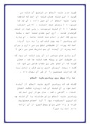 مقاله در مورد ضرورت تعیین جانشین برای پیامبر علیه السلام صفحه 9 