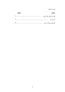 گزارش کارآموزی ( عمران ) ساختمان تجاری - مسکونی در شهر کرج صفحه 2 