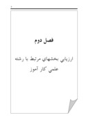 گزارش کارآموزی کامپیوتر اداره مخابرات شهرستان آزادشهر صفحه 7 