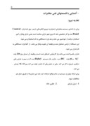 گزارش کارآموزی کامپیوتر اداره مخابرات شهرستان آزادشهر صفحه 9 