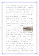 تحقیق در مورد آثار نقاشی سهراب سپهری صفحه 7 