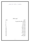 دانلود مقاله در مورد یوگنیوا در مکتب امام خمینی صفحه 1 