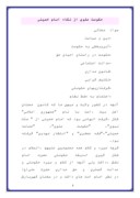 مقاله در مورد حکومت علوی از نگاه امام خمینی صفحه 1 