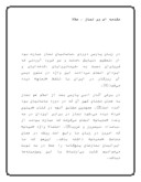 مقاله در مورد مقدمه ای بر نماز ، صلاة صفحه 1 