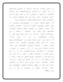 مقاله در مورد مقدمه ای بر نماز ، صلاة صفحه 6 