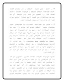 مقاله در مورد مقدمه ای بر نماز ، صلاة صفحه 7 