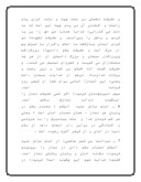 مقاله در مورد مقدمه ای بر نماز ، صلاة صفحه 9 