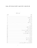 دانلود مقاله جلوه های طبیعت دراشعار شهریار به انضمام حیدربابایه سلام و سهندیه صفحه 1 
