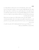 دانلود مقاله جلوه های طبیعت دراشعار شهریار به انضمام حیدربابایه سلام و سهندیه صفحه 6 