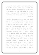 مقاله در مورد سیمای نماز در سیره پیشوایان صفحه 7 