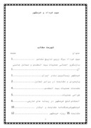 مقاله در مورد سوم خرداد و خرمشهر صفحه 1 