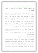 مقاله در مورد سوم خرداد و خرمشهر صفحه 4 