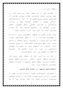 مقاله در مورد سوم خرداد و خرمشهر صفحه 9 