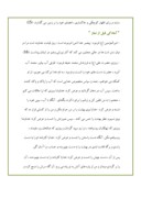 دانلود مقاله نماز در کلام امیر مومنان علی علیه السلام صفحه 4 