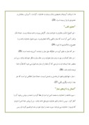 دانلود مقاله نماز در کلام امیر مومنان علی علیه السلام صفحه 6 