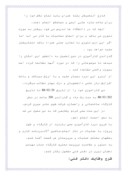 کاراموزی عمران شرکت طوس عامر صفحه 2 