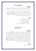 گزارش کار اموزی توسعه و ارتقاء شبکه ارتباطی ساختمان های شماره 1 و 2 استانداری خراسان رضوی صفحه 2 