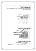 گزارش کار اموزی توسعه و ارتقاء شبکه ارتباطی ساختمان های شماره 1 و 2 استانداری خراسان رضوی صفحه 9 