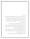 گزارش کار اموزی شرکت گازرسانی نیما صفحه 7 