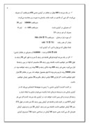 کارآموزی زراعت و اصلاح نباتات جهاد کشاورزی شهرستان تربت حیدریه صفحه 8 