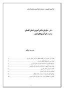 کارآموزی کامپیوتر - سازمان دانش‌آموزی استان گلستان صفحه 1 