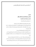 گزارش کار اموزی شرکت گازرسانی طلوع صفحه 5 