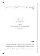 کارآموزی عمران ساختمان اسکلت فلزی کمیته امداد امام خمینی ( ره ) صفحه 1 