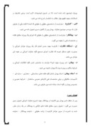 کارآموزی عمران ساختمان اسکلت فلزی کمیته امداد امام خمینی ( ره ) صفحه 2 