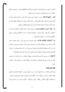 کارآموزی عمران ساختمان اسکلت فلزی کمیته امداد امام خمینی ( ره ) صفحه 3 