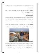 کارآموزی عمران ساختمان اسکلت فلزی کمیته امداد امام خمینی ( ره ) صفحه 4 
