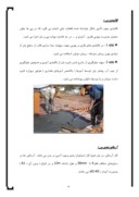 کارآموزی عمران ساختمان اسکلت فلزی کمیته امداد امام خمینی ( ره ) صفحه 5 