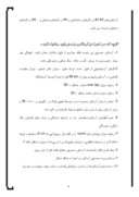کارآموزی عمران ساختمان اسکلت فلزی کمیته امداد امام خمینی ( ره ) صفحه 6 