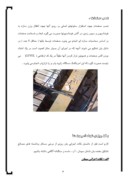 کارآموزی عمران ساختمان اسکلت فلزی کمیته امداد امام خمینی ( ره ) صفحه 7 