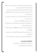 کارآموزی عمران ساختمان اسکلت فلزی کمیته امداد امام خمینی ( ره ) صفحه 8 