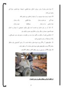 کارآموزی عمران ساختمان اسکلت فلزی کمیته امداد امام خمینی ( ره ) صفحه 9 