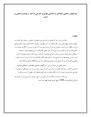 دانلود مقاله ویژگیهای جمعیتی ، اقتصادی و اجتماعی مهاجران خارجی با تأکید بر مهاجران افغانی در ایران صفحه 1 