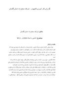 گزارش کار آموزی کامپیوتر - شرکت مخابرات استان گلستان صفحه 1 